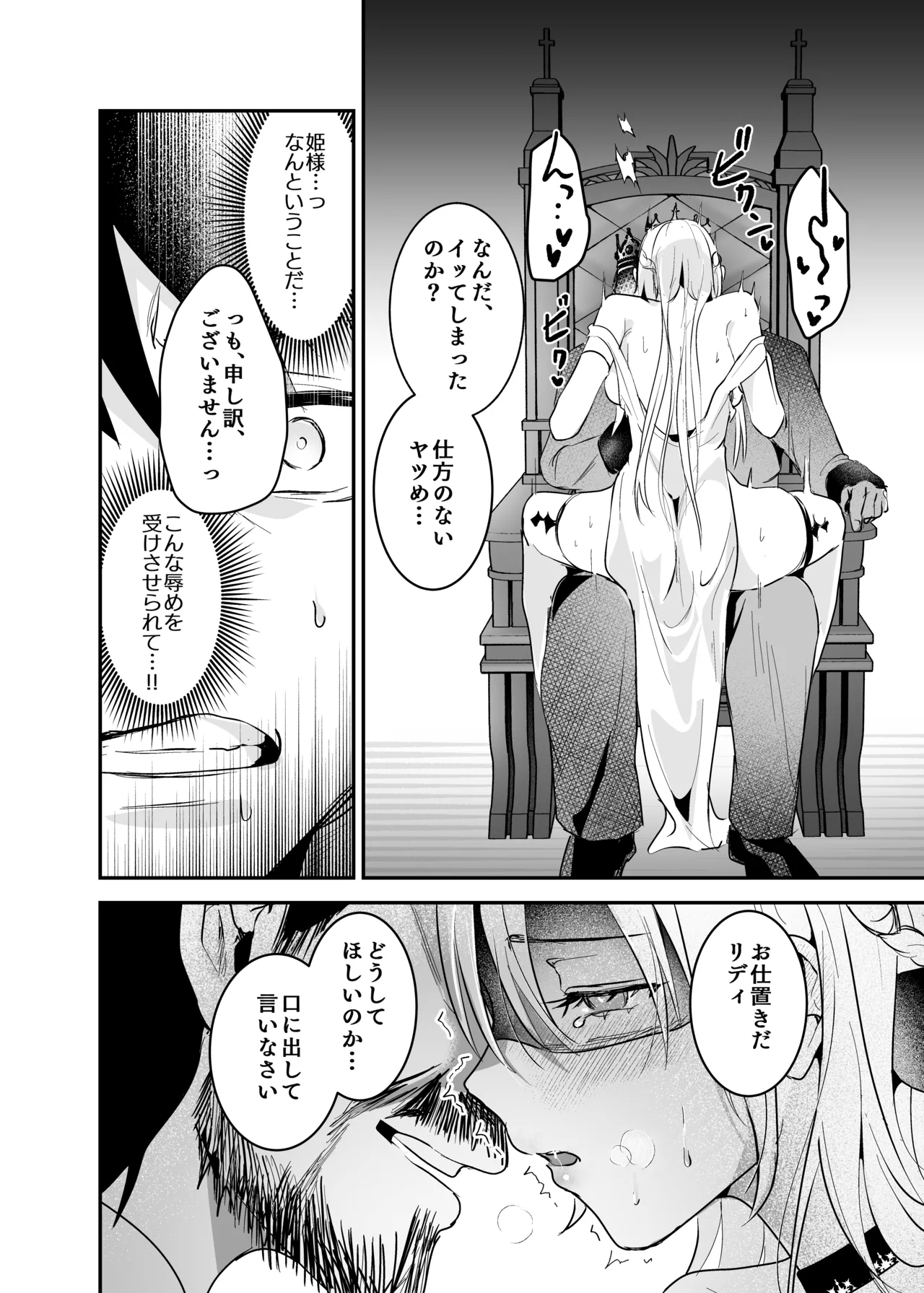 Oujo Kanraku 2 - Page 22