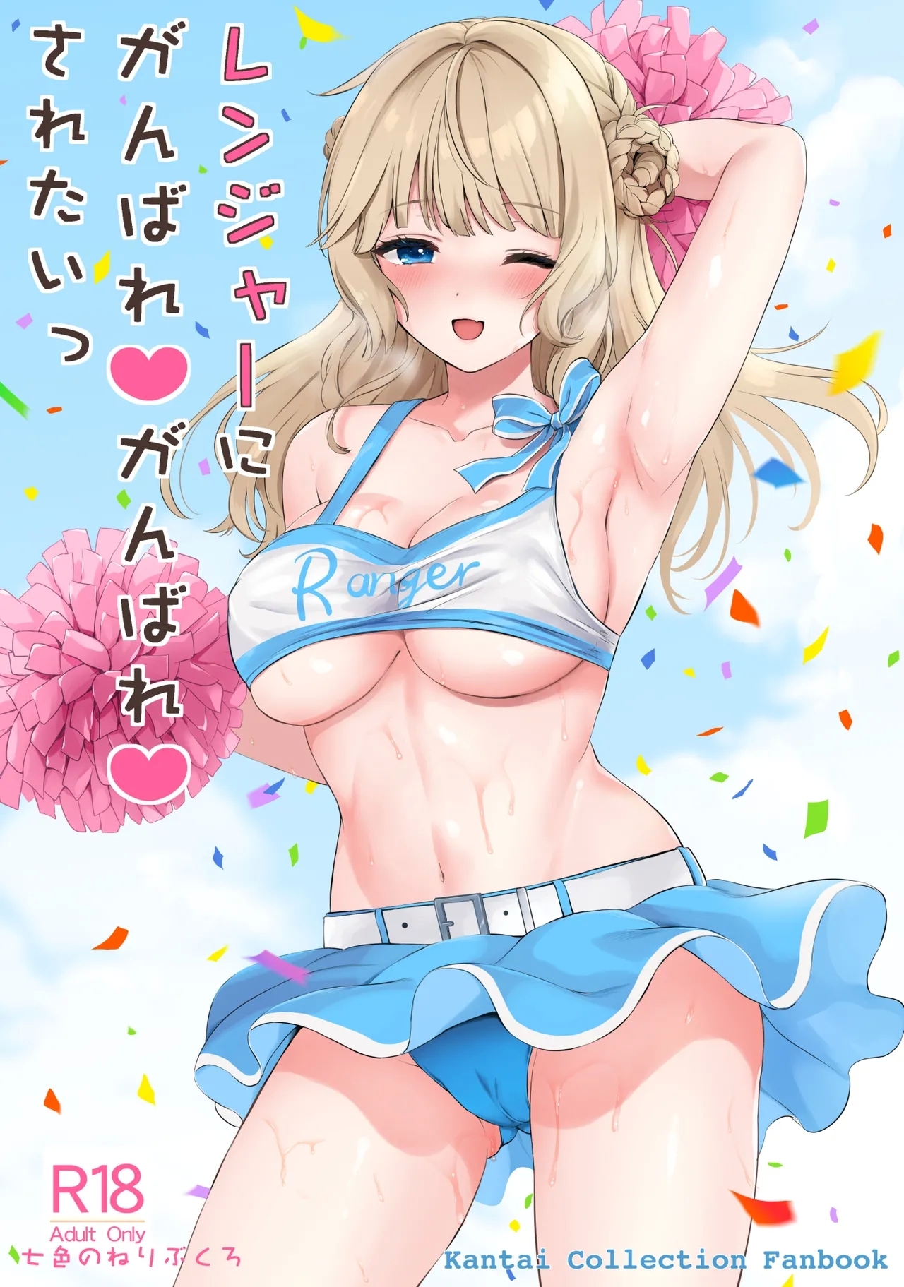 Ranger ni Ganbare Ganbare Saretai - Page 2