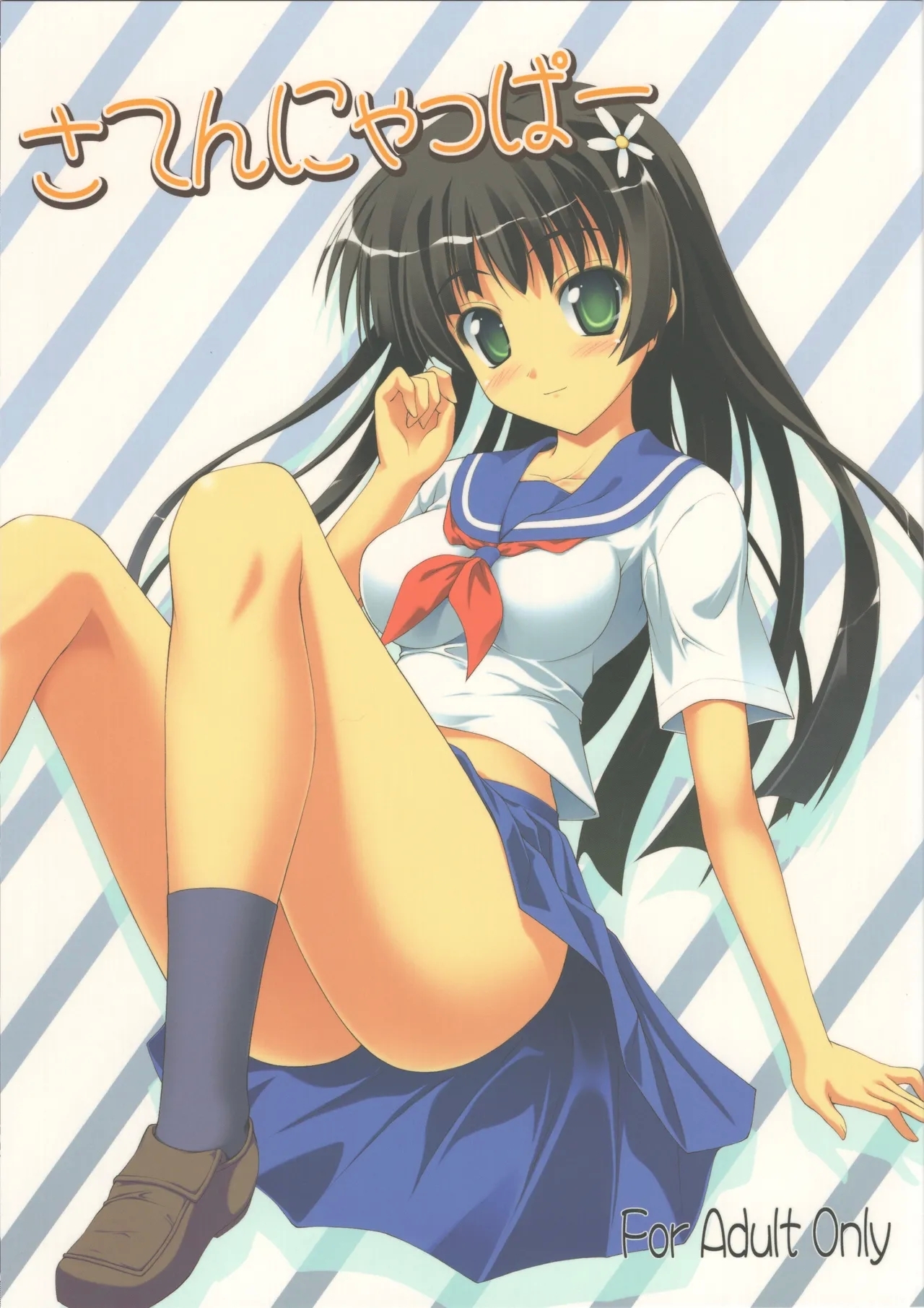 Saten ni yappa ｰ - Page 2