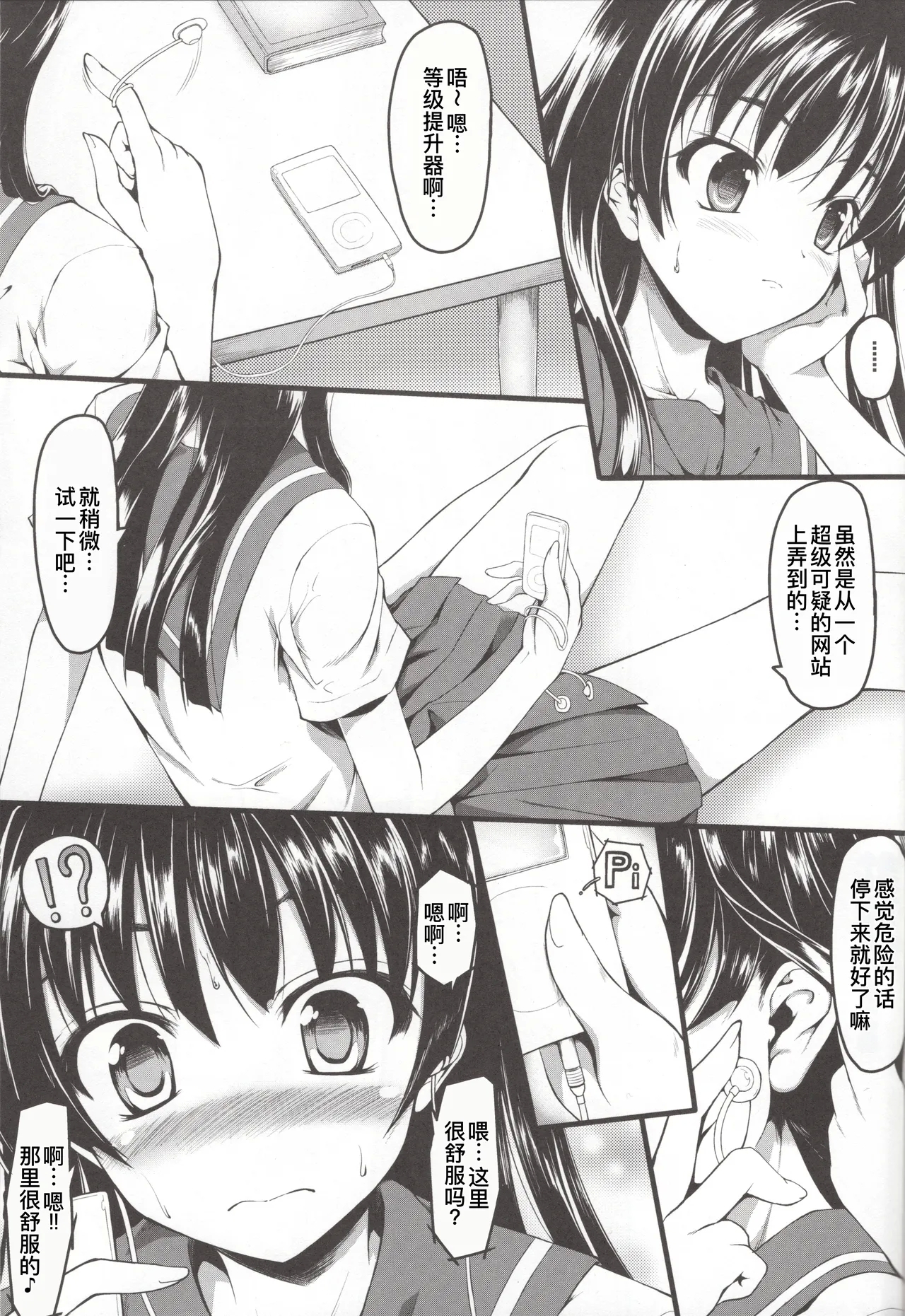 Saten ni yappa ｰ - Page 3