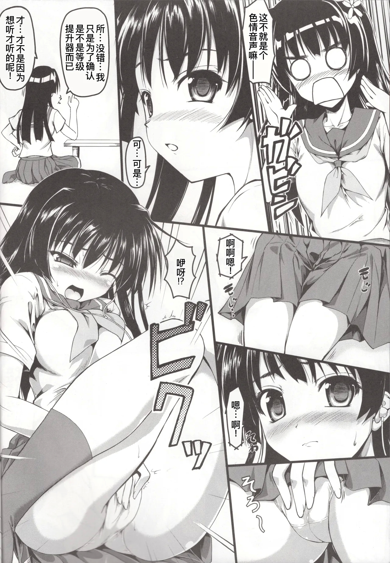 Saten ni yappa ｰ - Page 4
