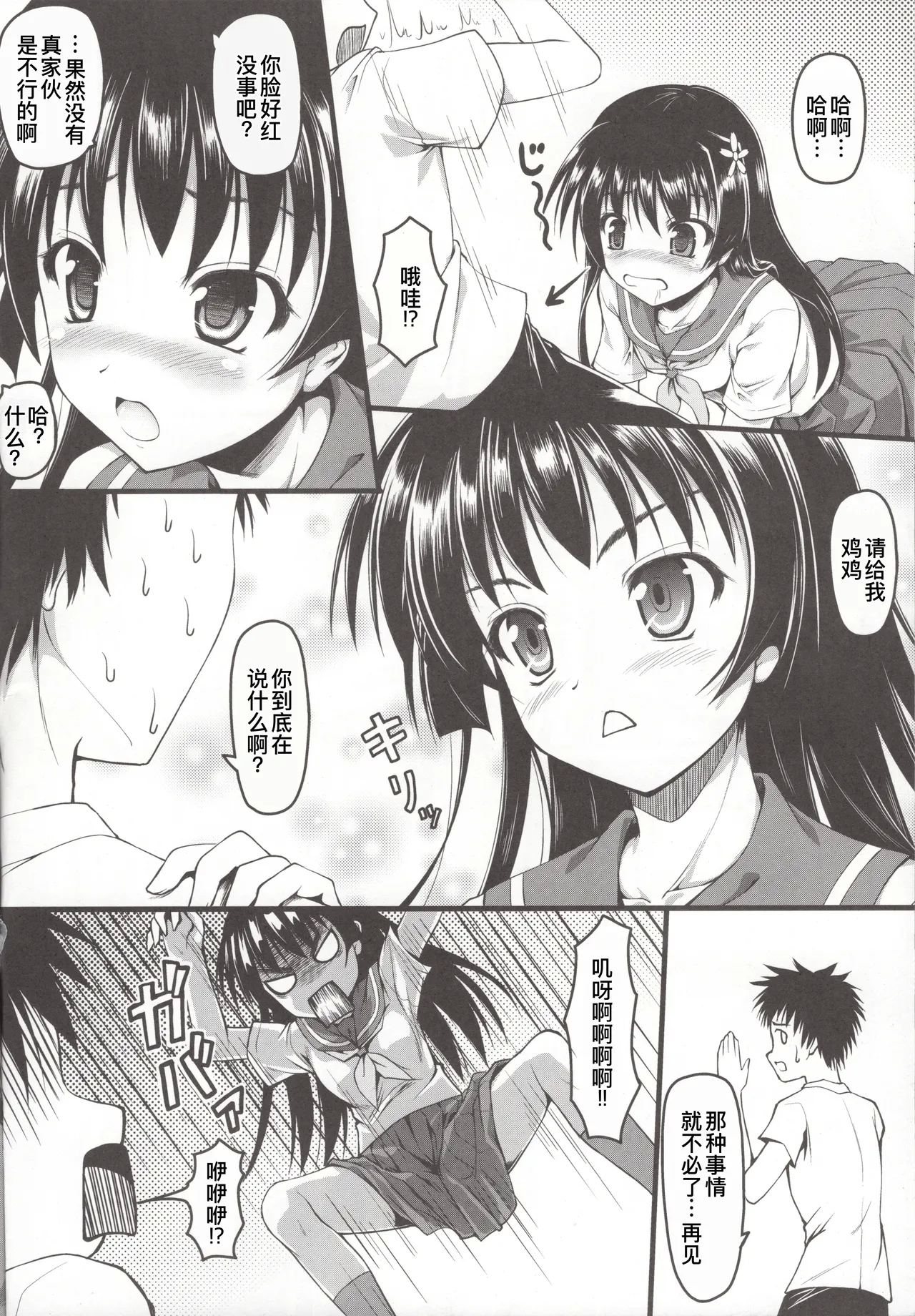 Saten ni yappa ｰ - Page 8