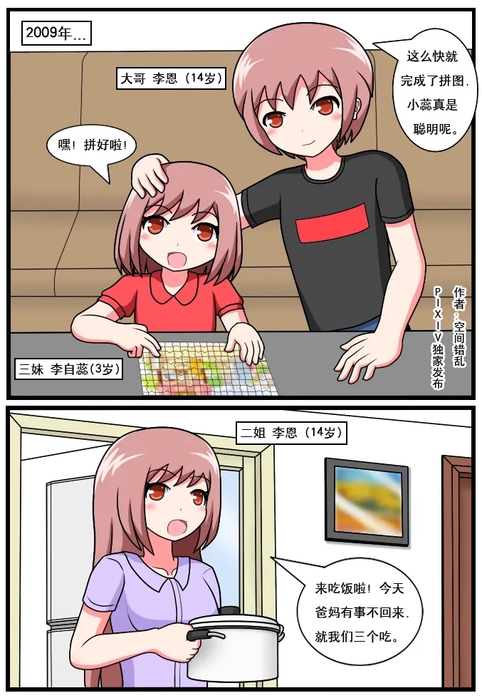 ［空间错乱］逆天一家 1-21 - Page 1