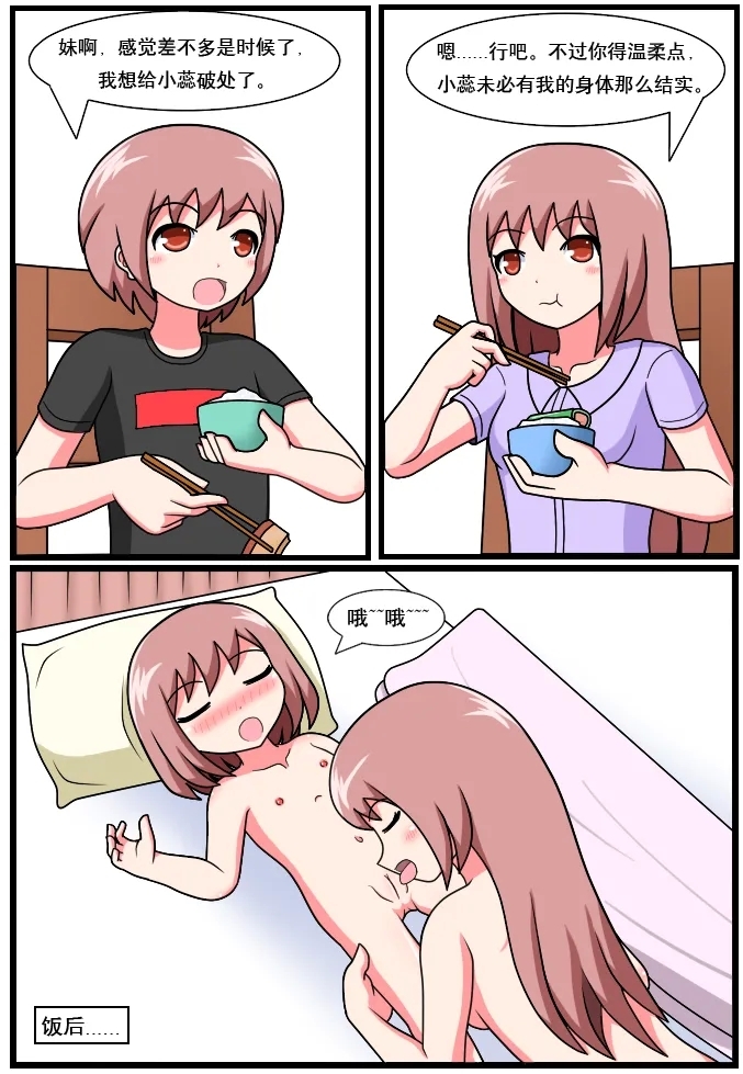 ［空间错乱］逆天一家 1-21 - Page 3