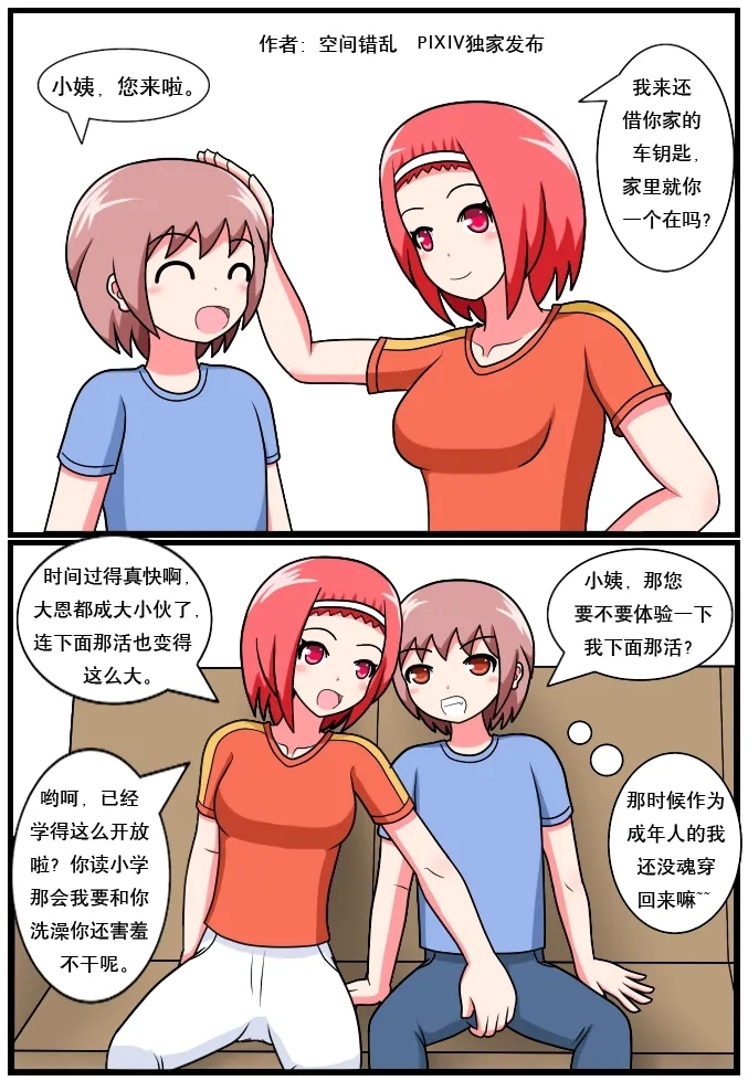 ［空间错乱］逆天一家 1-21 - Page 7