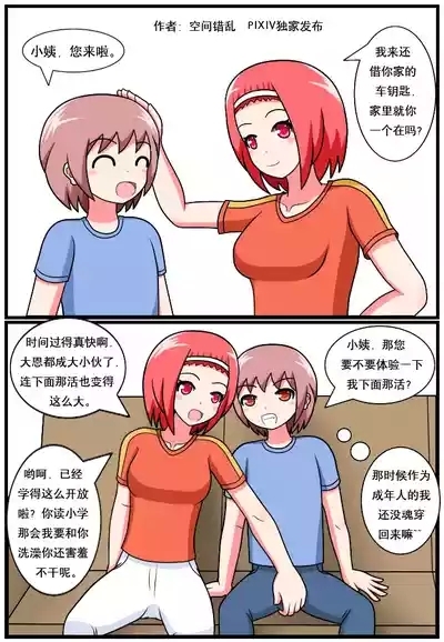 ［空间错乱］逆天一家 1-21 7