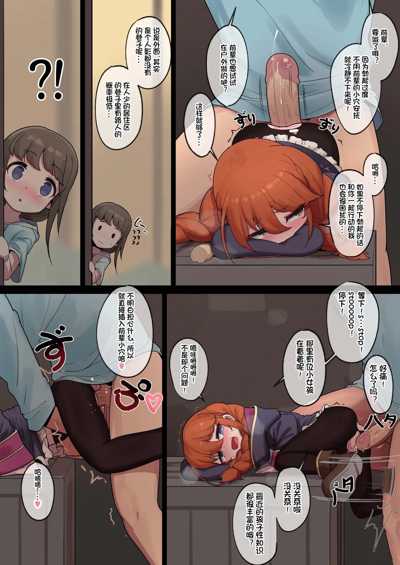 Rojiura no Yuni-chan - Page 11