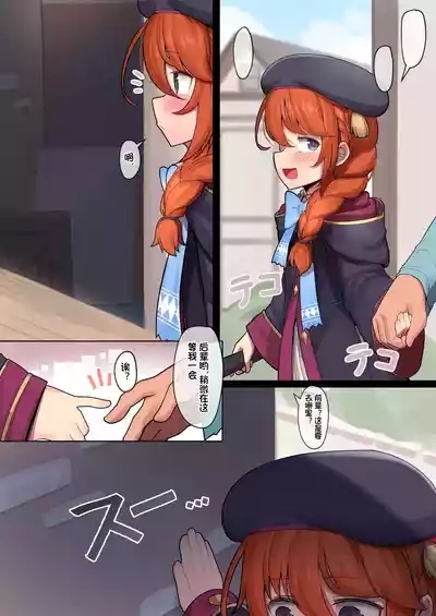 Rojiura no Yuni-chan 3