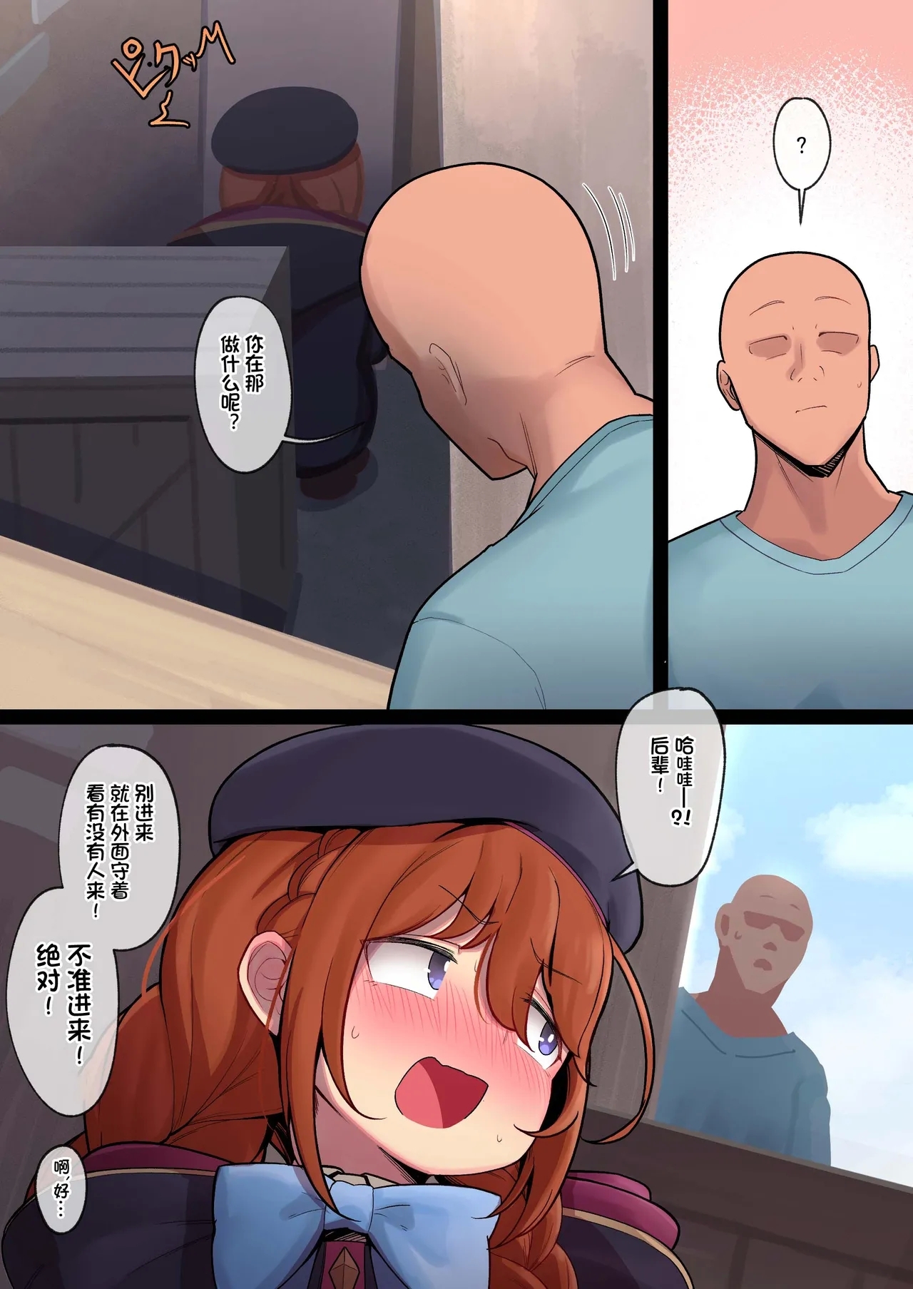 Rojiura no Yuni-chan - Page 4