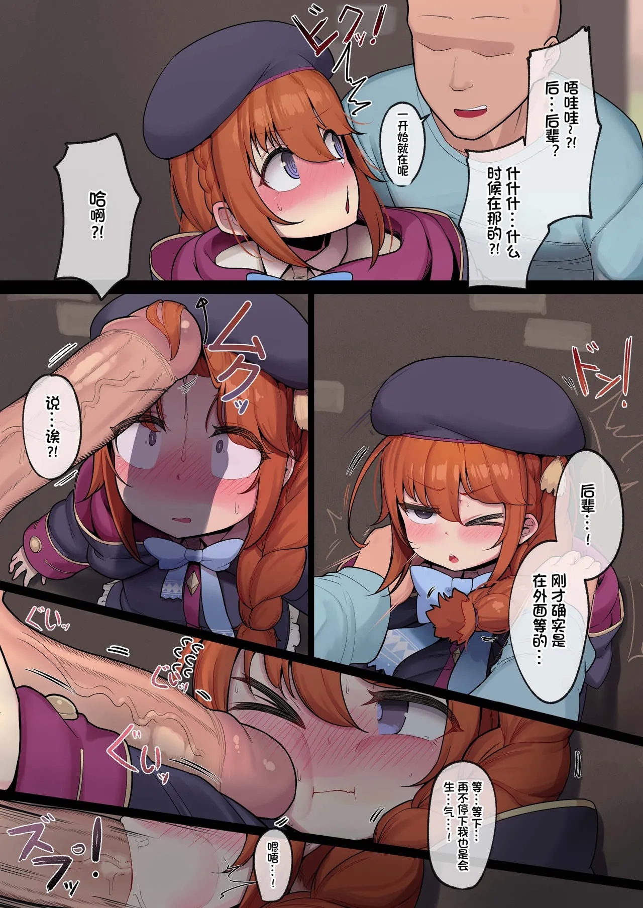 Rojiura no Yuni-chan - Page 8