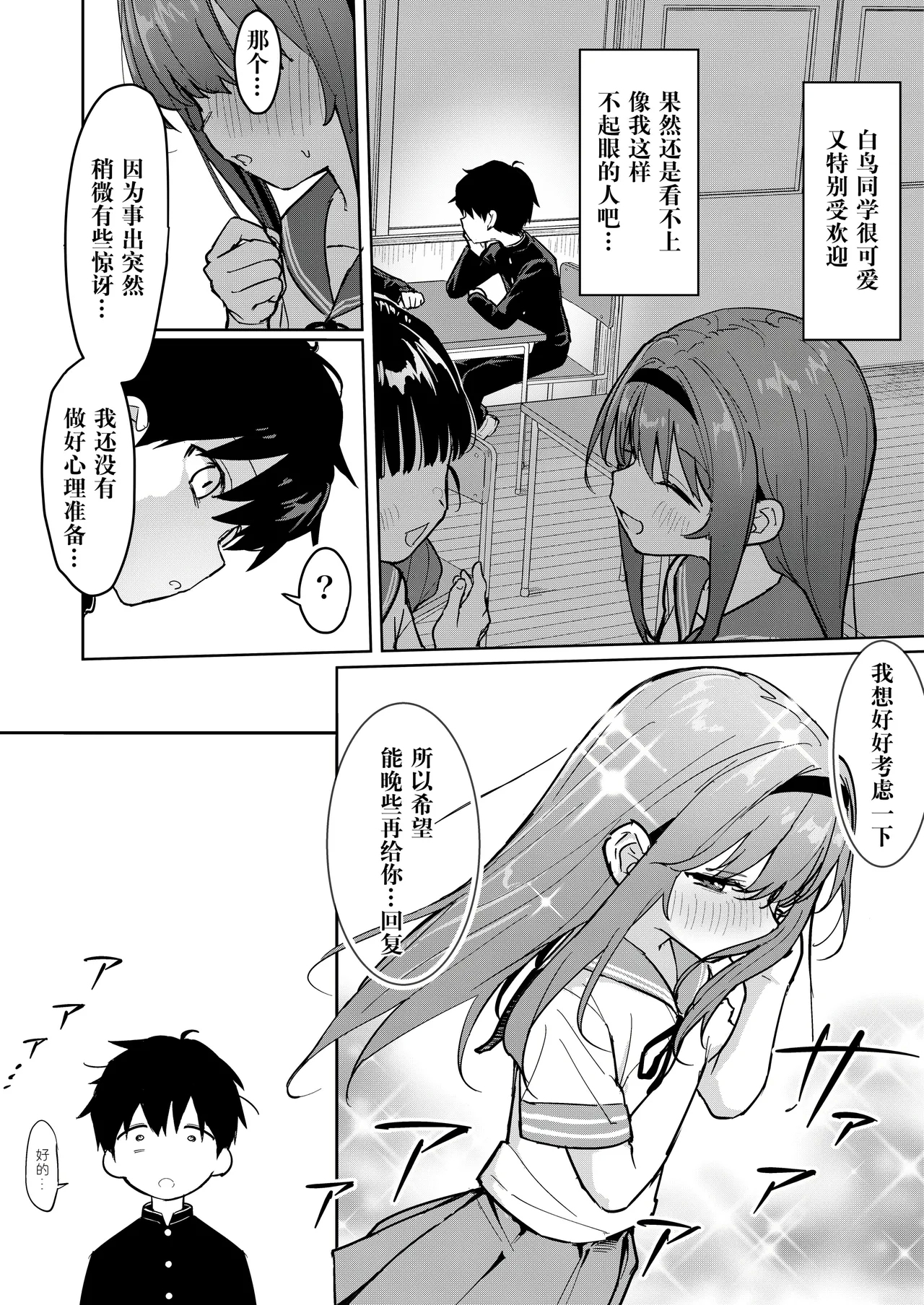 Suki na Ko ni Kokuhaku Shitara Hamedori Douga ga Okurarete Kita Hanashi - Page 3