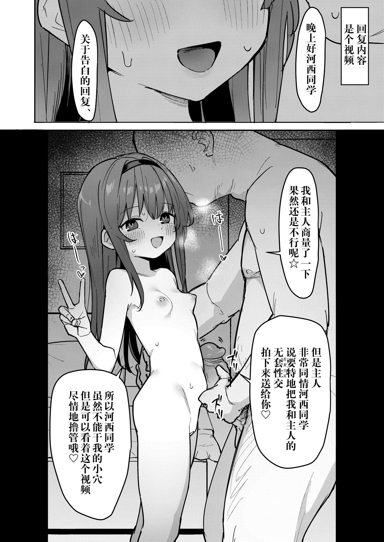 Suki na Ko ni Kokuhaku Shitara Hamedori Douga ga Okurarete Kita Hanashi - Page 5