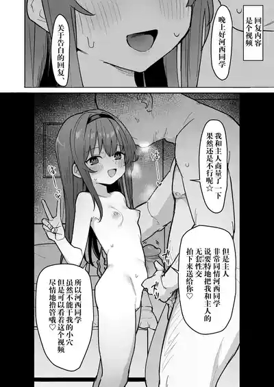 Suki na Ko ni Kokuhaku Shitara Hamedori Douga ga Okurarete Kita Hanashi 5