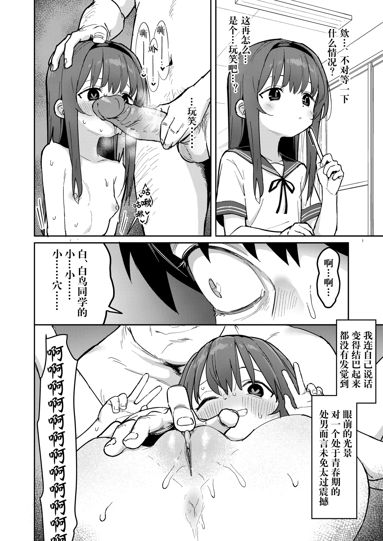 Suki na Ko ni Kokuhaku Shitara Hamedori Douga ga Okurarete Kita Hanashi - Page 7