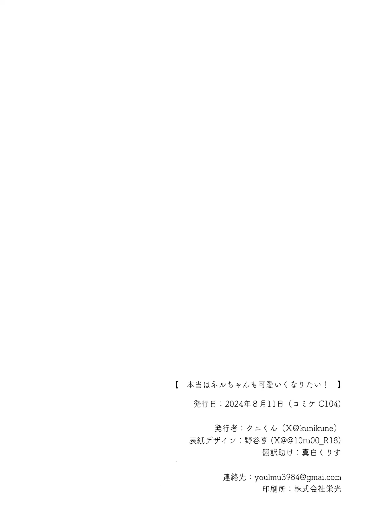 [Kuni no Kuni (Kuni-kun)] Honto wa Neru-chan mo Kawaiku Naritai! - In fact, Nell Chan wants to be pretty too! (Blue Archive) [English] [Nemugaki] [Digital] 37