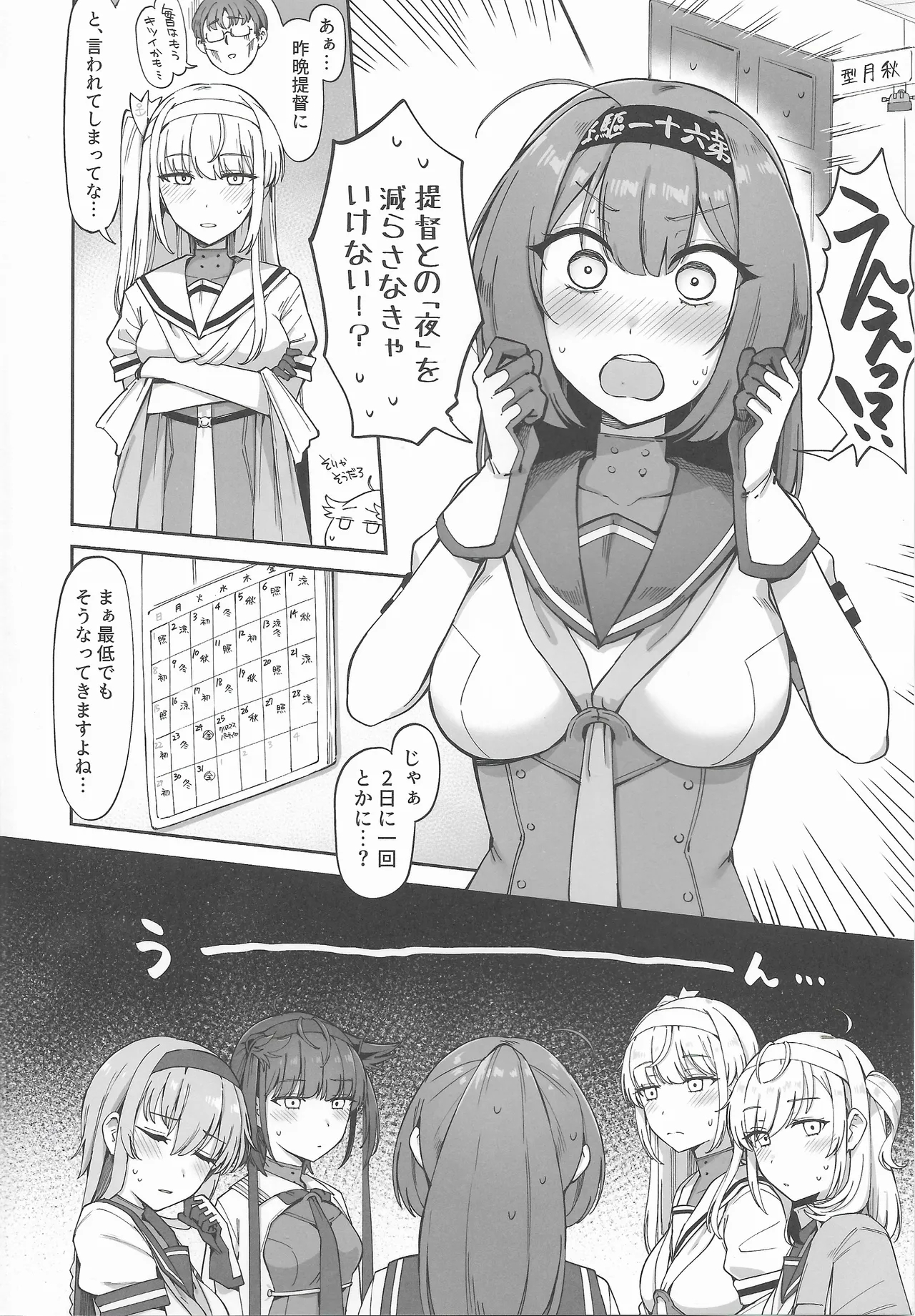 TSUKI TACHI NO SASOU KATACHI - Page 3