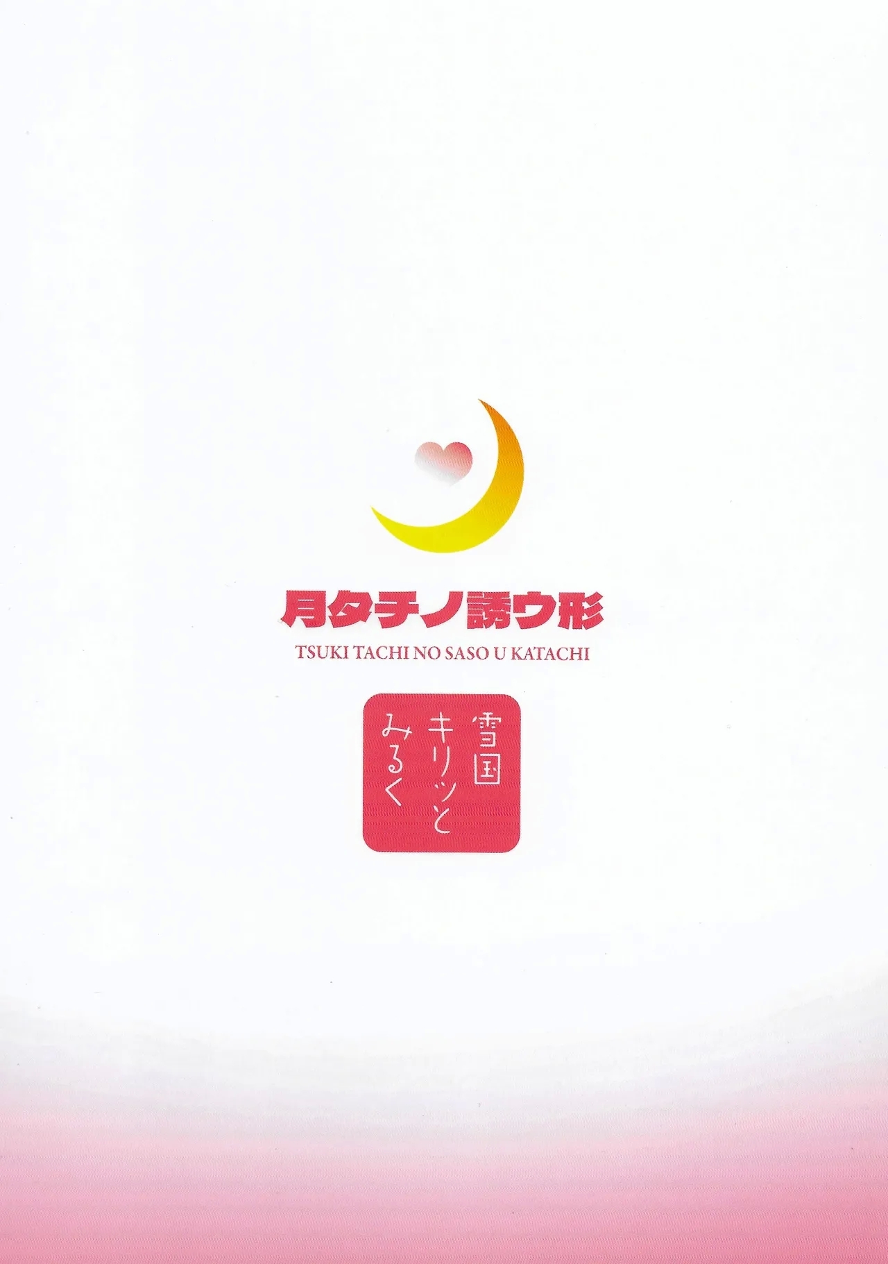 TSUKI TACHI NO SASOU KATACHI - Page 40