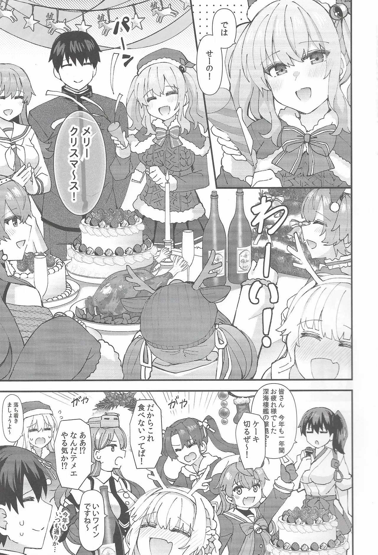 Atlanta Ha Teitoku To Fudarikiri Ni Naritai - Page 2