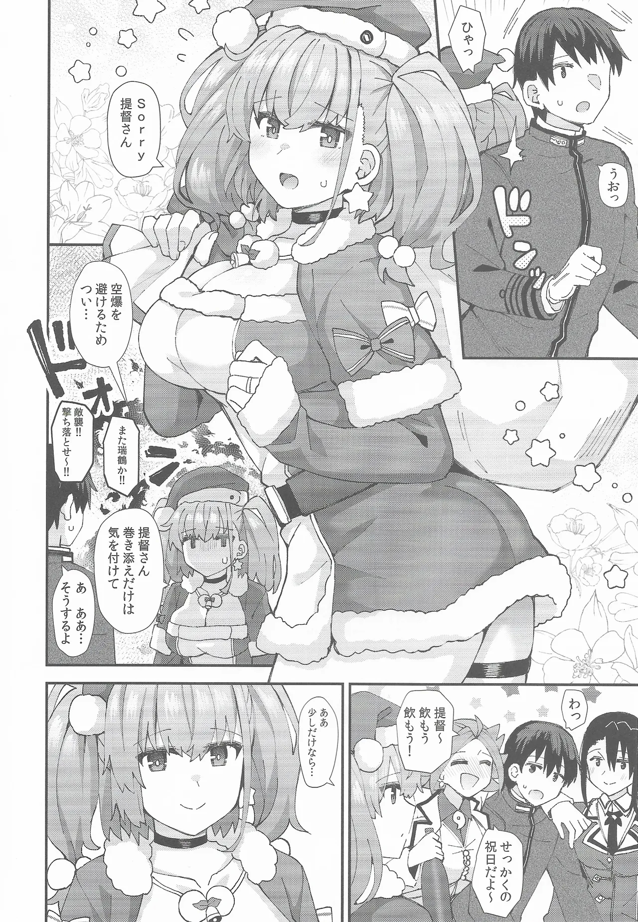 Atlanta Ha Teitoku To Fudarikiri Ni Naritai - Page 3