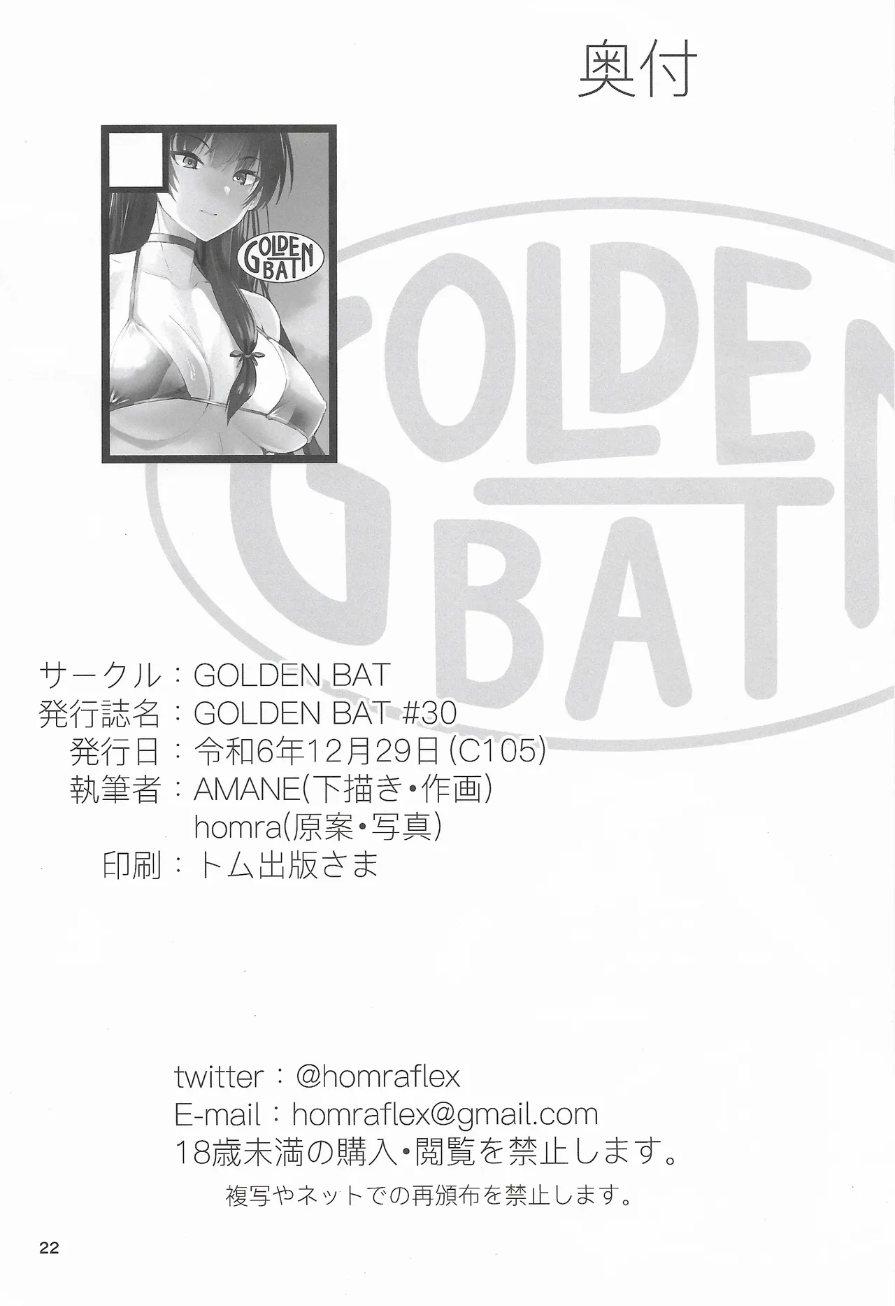 Golden Bat #30 - Page 22