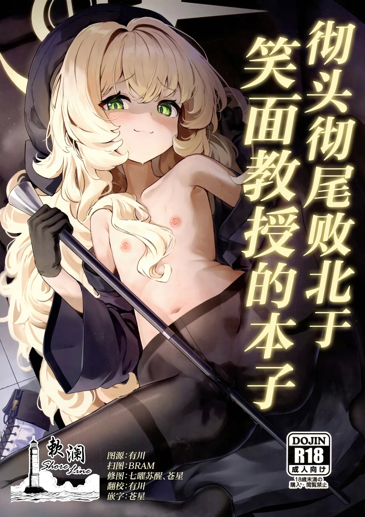 Niyaniya Kyouju ni Kanzen Haiboku suru Hon | 彻头彻尾败北于笑面教授的本子 - Page 1