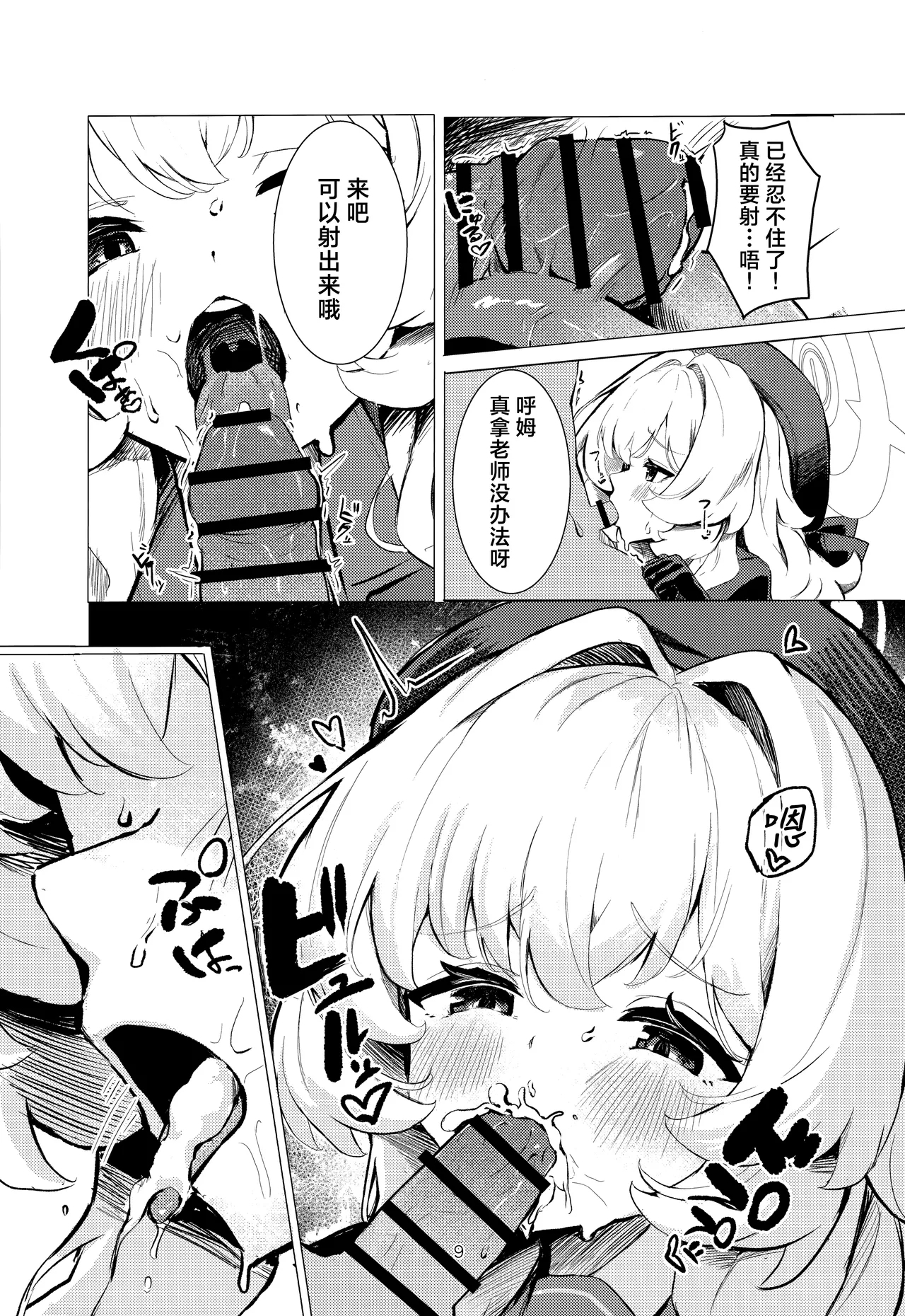 Niyaniya Kyouju ni Kanzen Haiboku suru Hon | 彻头彻尾败北于笑面教授的本子 - Page 10