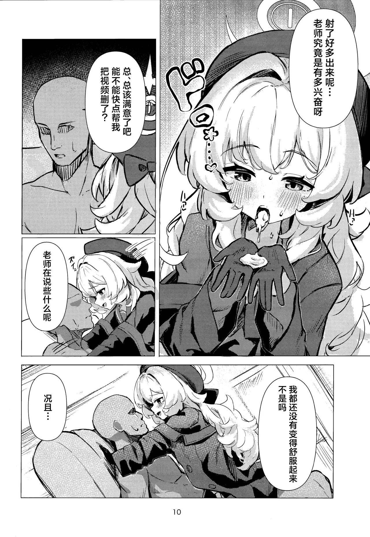 Niyaniya Kyouju ni Kanzen Haiboku suru Hon | 彻头彻尾败北于笑面教授的本子 - Page 11