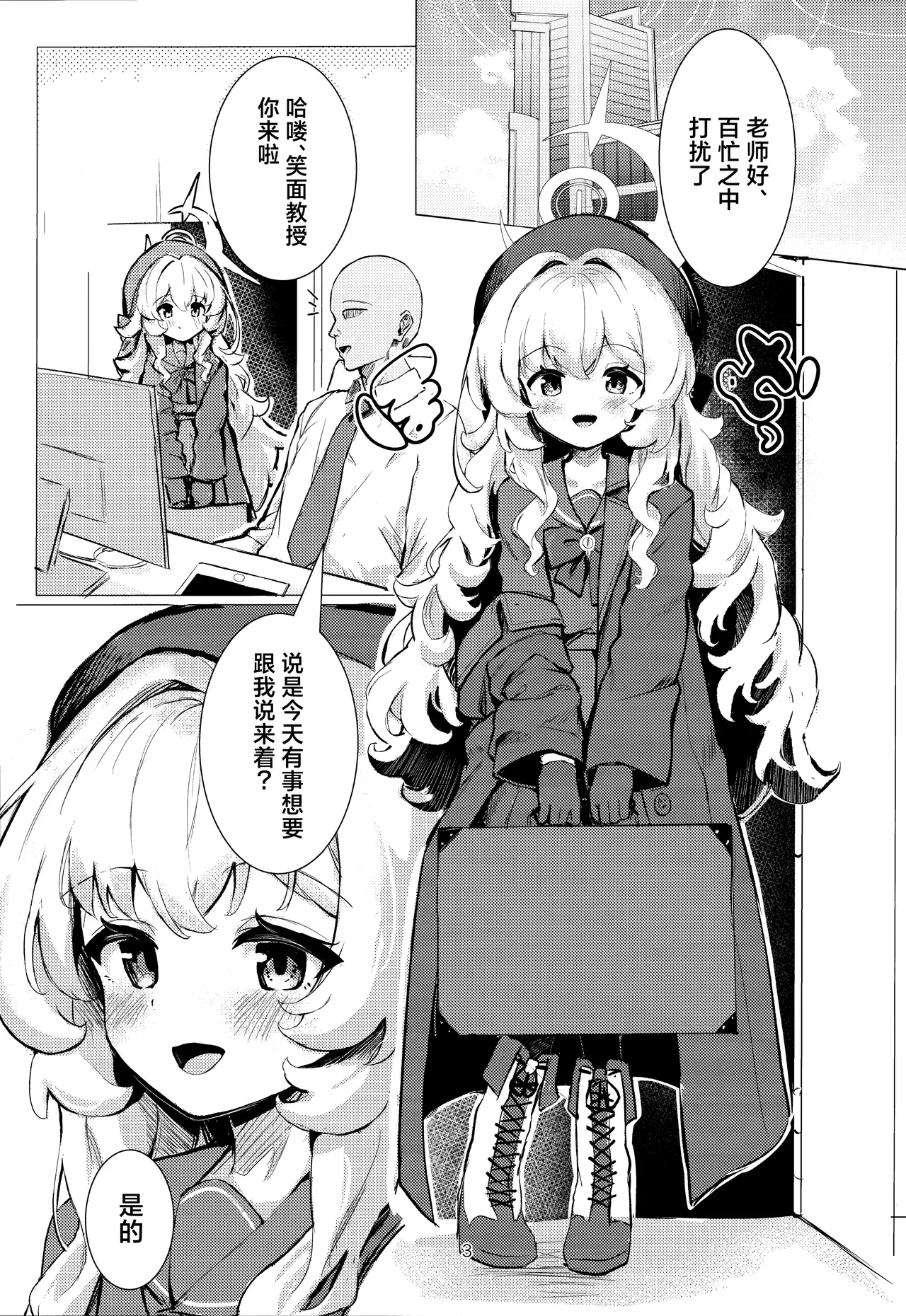 Niyaniya Kyouju ni Kanzen Haiboku suru Hon | 彻头彻尾败北于笑面教授的本子 - Page 4