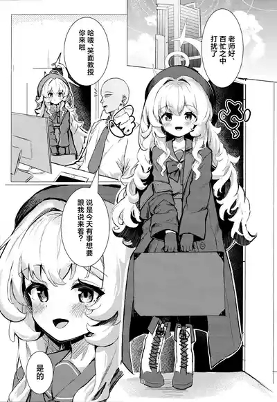 Niyaniya Kyouju ni Kanzen Haiboku suru Hon | 彻头彻尾败北于笑面教授的本子 4