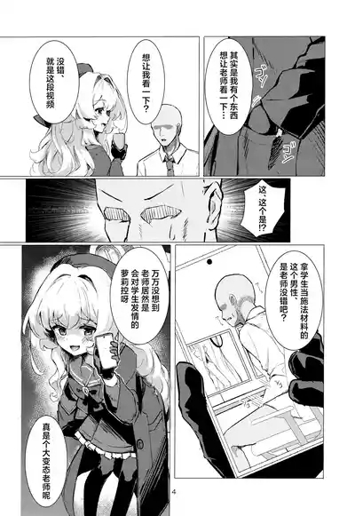 Niyaniya Kyouju ni Kanzen Haiboku suru Hon | 彻头彻尾败北于笑面教授的本子 5