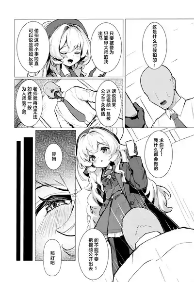 Niyaniya Kyouju ni Kanzen Haiboku suru Hon | 彻头彻尾败北于笑面教授的本子 6