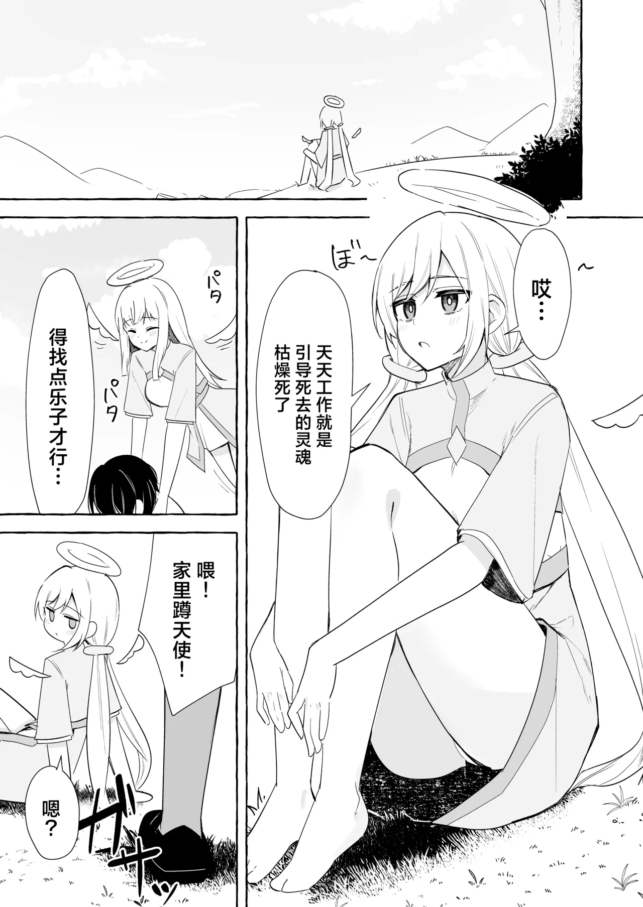 Futanari Akuma to Tenshii-chan | futa恶魔与小天使 - Page 1