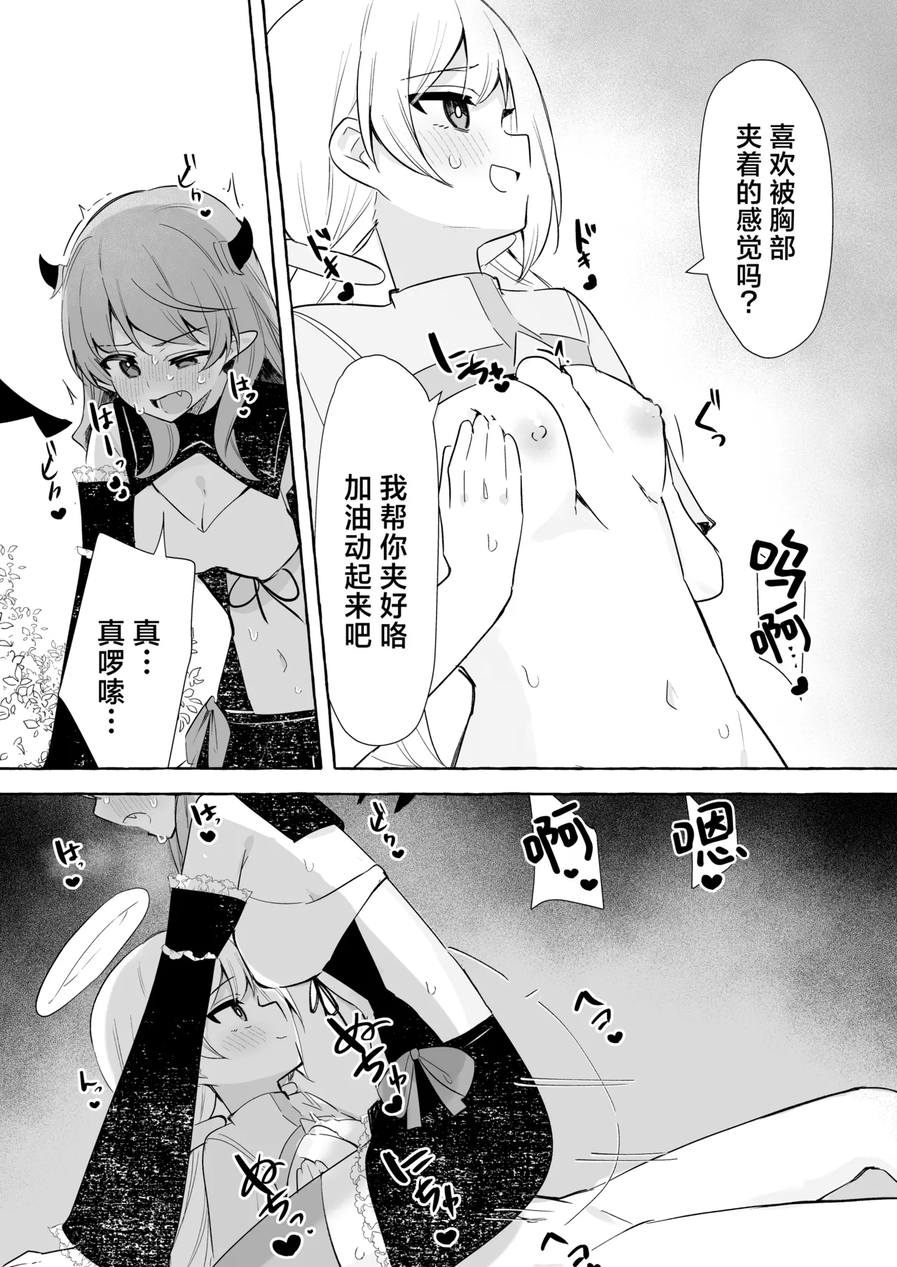 Futanari Akuma to Tenshii-chan | futa恶魔与小天使 - Page 13