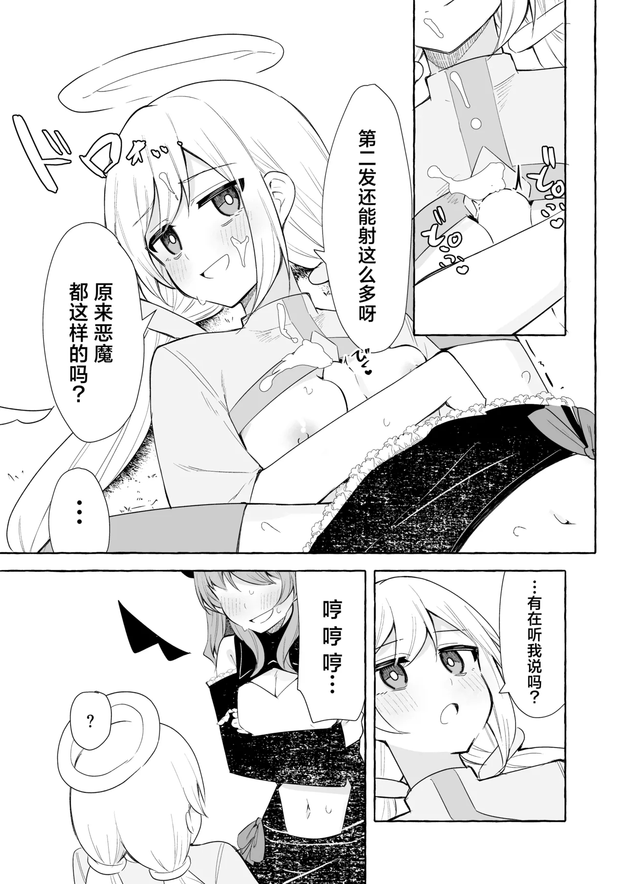 Futanari Akuma to Tenshii-chan | futa恶魔与小天使 - Page 15