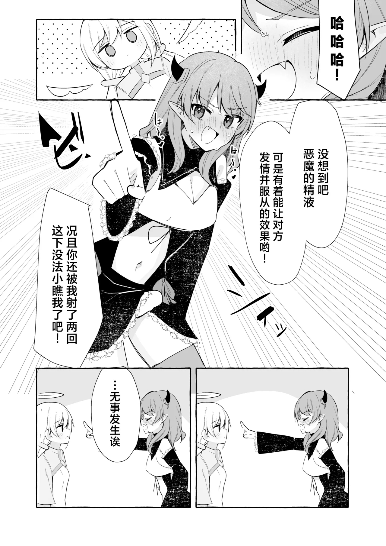 Futanari Akuma to Tenshii-chan | futa恶魔与小天使 - Page 16