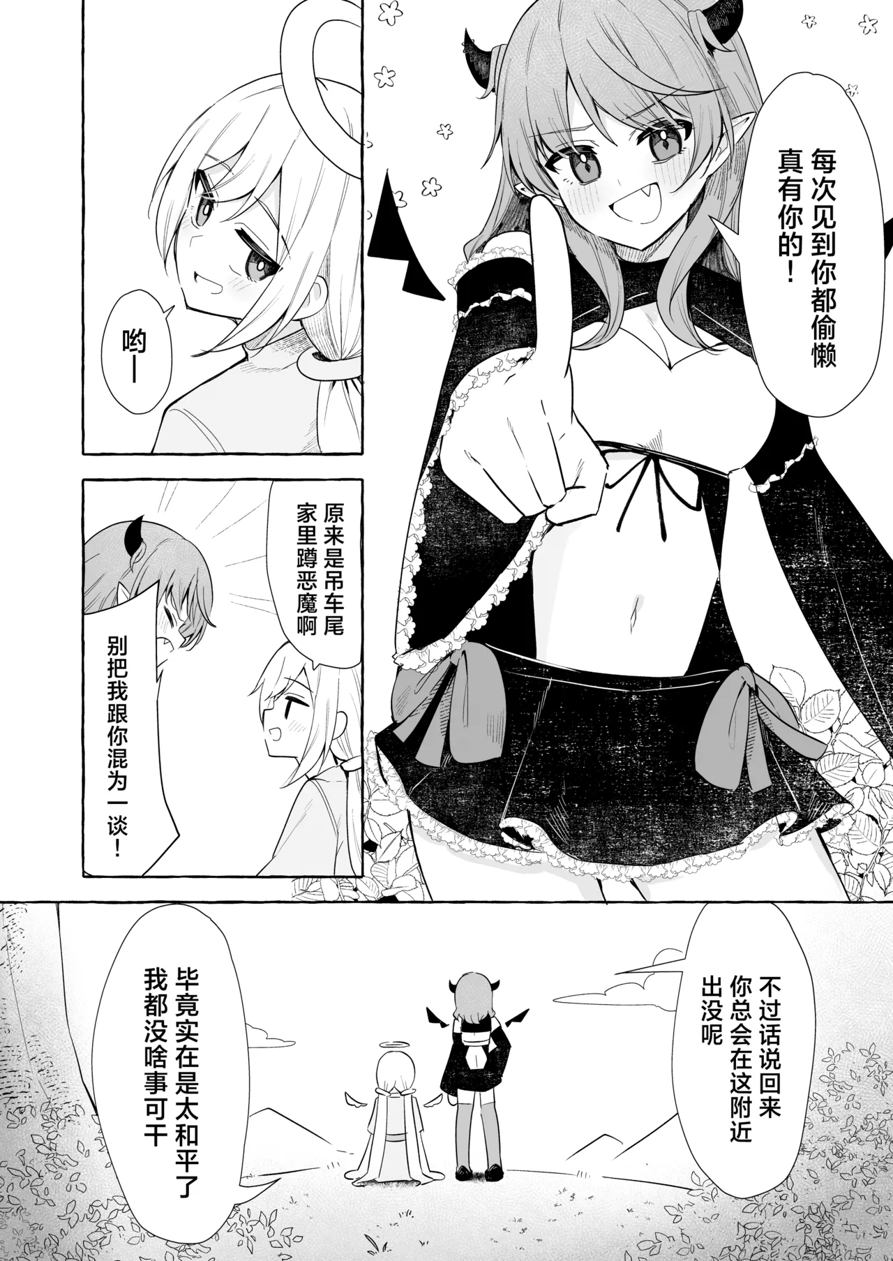 Futanari Akuma to Tenshii-chan | futa恶魔与小天使 - Page 2