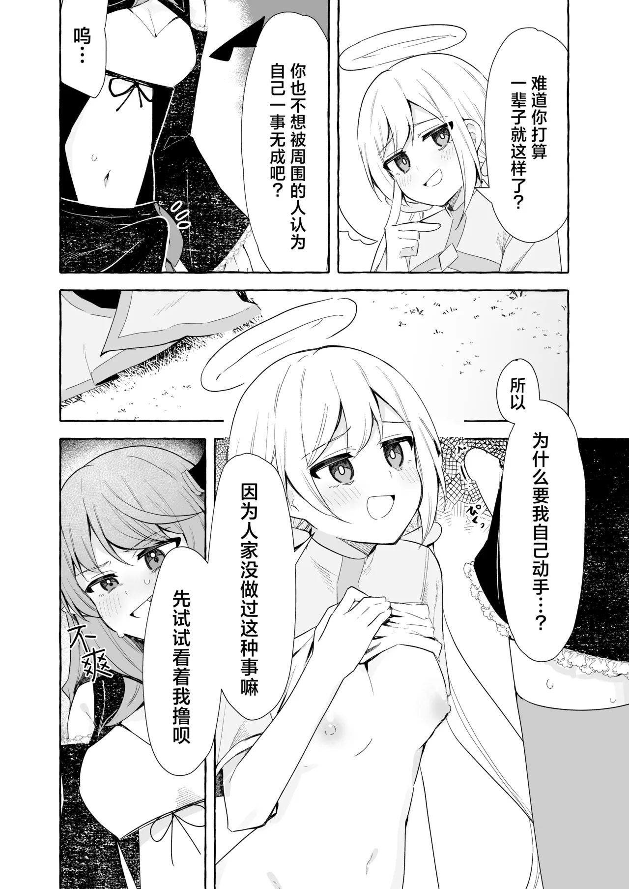 Futanari Akuma to Tenshii-chan | futa恶魔与小天使 - Page 5