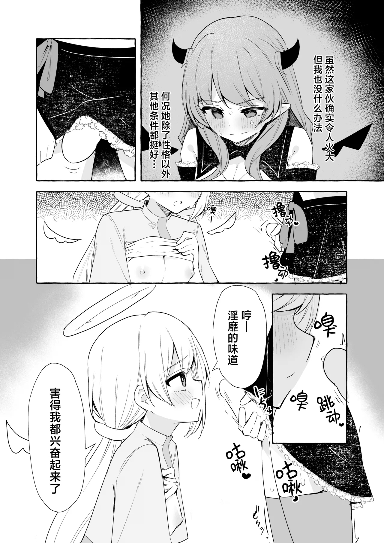 Futanari Akuma to Tenshii-chan | futa恶魔与小天使 - Page 6