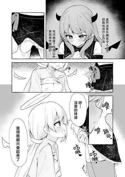 Futanari Akuma to Tenshii-chan | futa恶魔与小天使 6