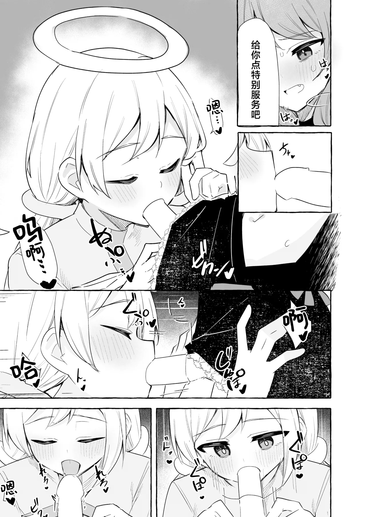 Futanari Akuma to Tenshii-chan | futa恶魔与小天使 - Page 7