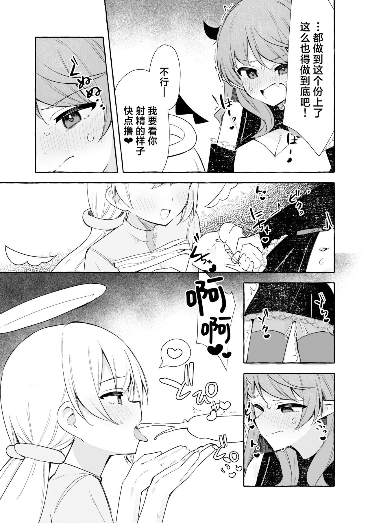 Futanari Akuma to Tenshii-chan | futa恶魔与小天使 - Page 9