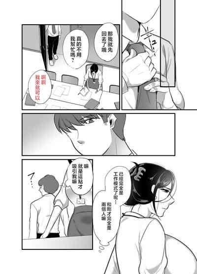 Masaka Ano Oni Joushi ga Ore no SeFri ni Naru nante... 4 ~ Oni Joushi to Kokoro to Karada Kasaneru Jun'ai Kekkon Shoya 10