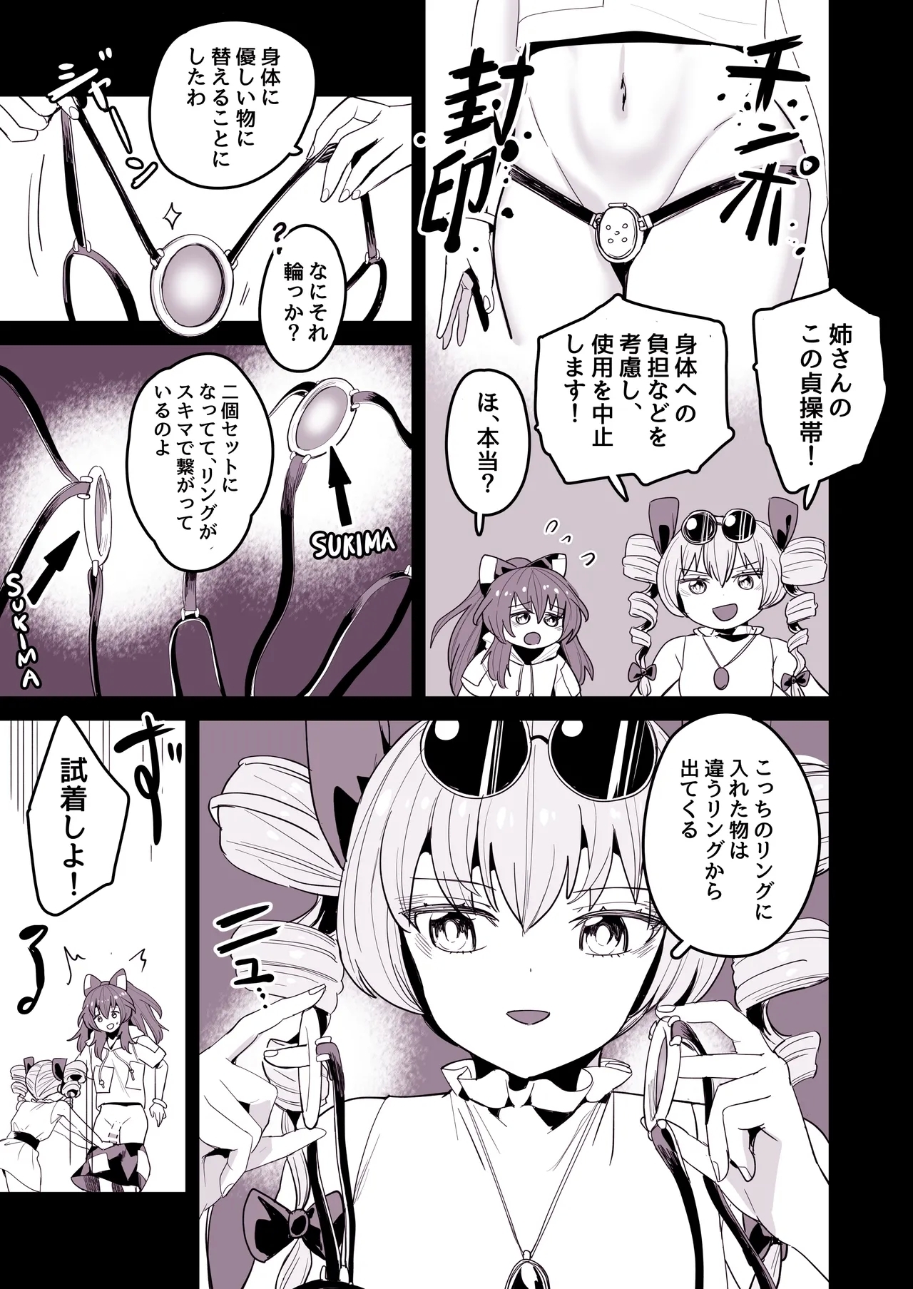 紫苑ちゃんのちんちん取れた - Page 1