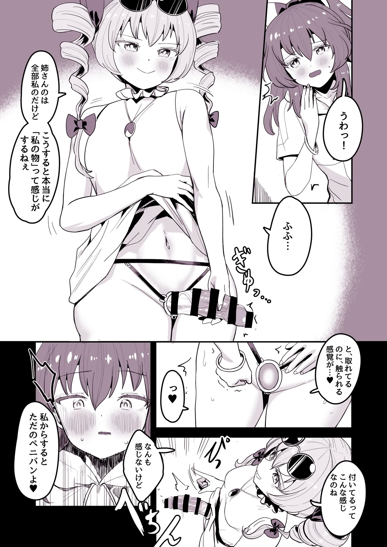 紫苑ちゃんのちんちん取れた - Page 3