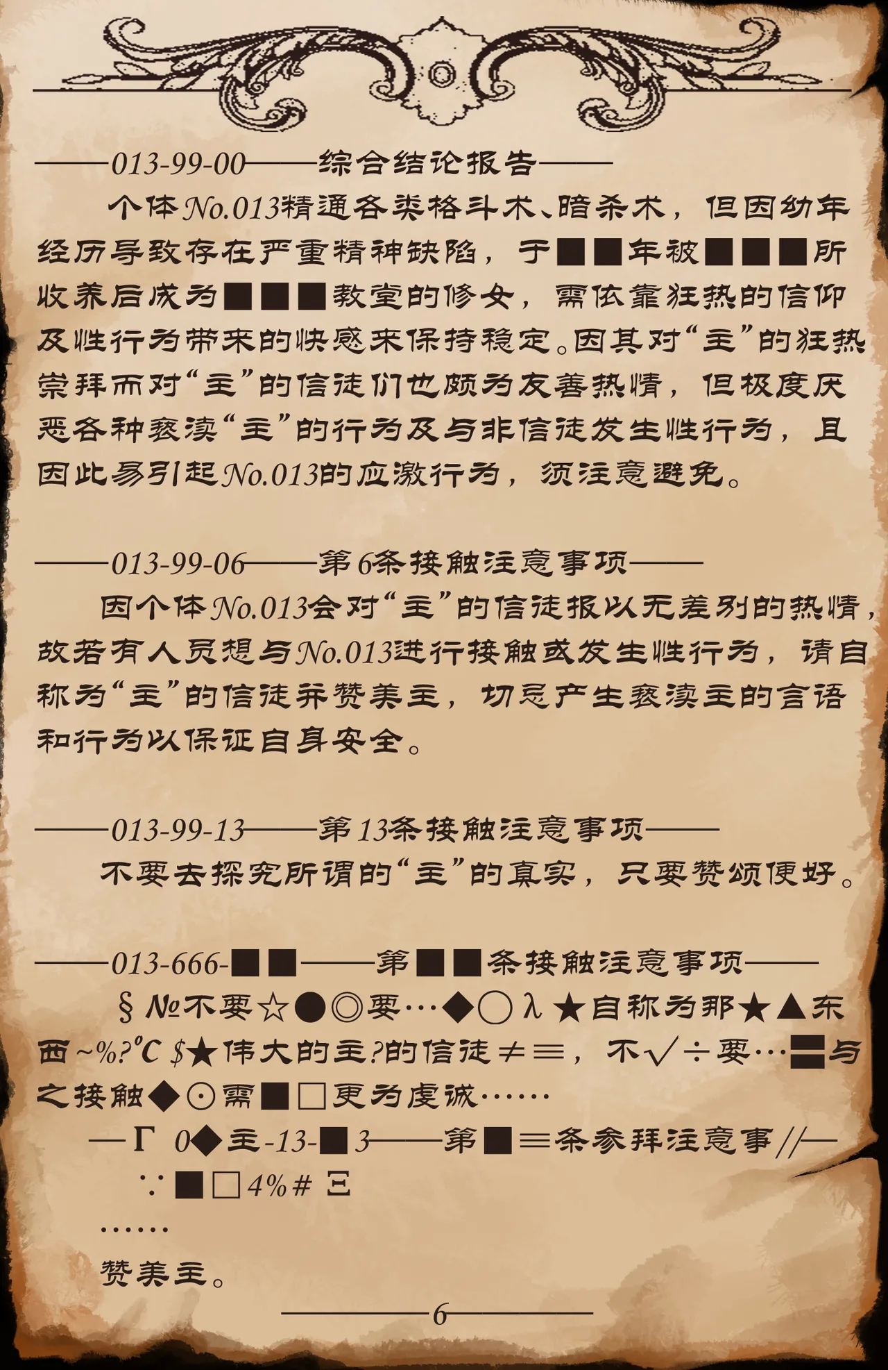 No.013研究报告 7