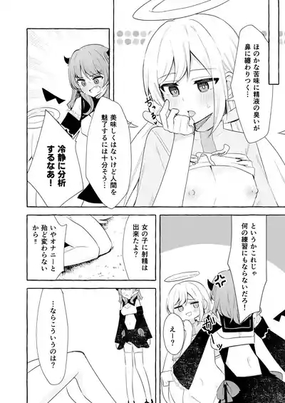 Futanari Akuma to Tenshii-chan 10