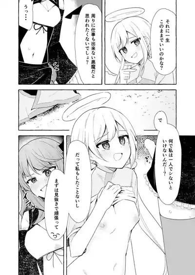 Futanari Akuma to Tenshii-chan 5