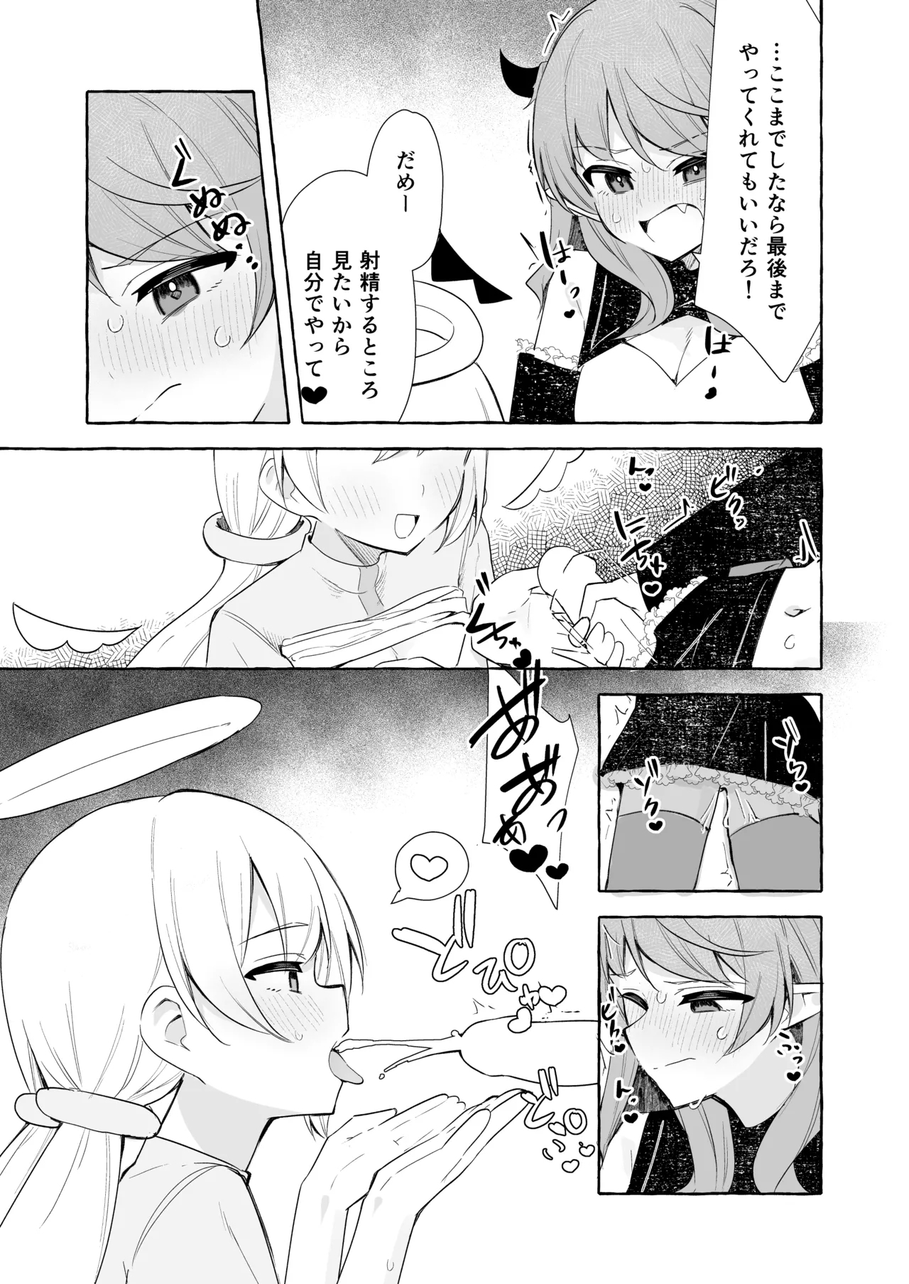 Futanari Akuma to Tenshii-chan - Page 9