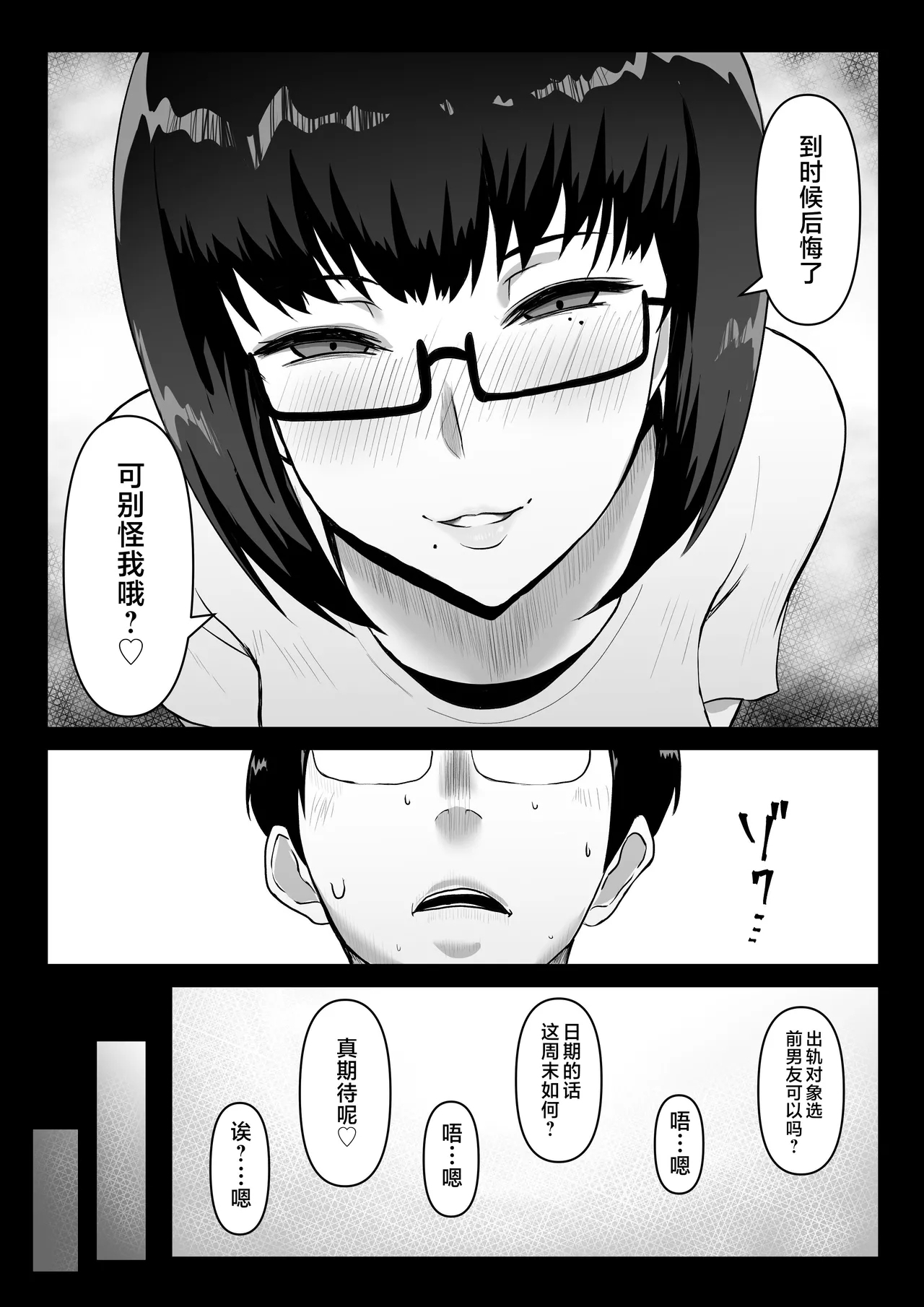 Kowakuteki na Kanojo wa "Netorase" ni Kyouryokuteki de Boku no Utsubokki Okori o Mite Emi o Ukaberu. - Page 3
