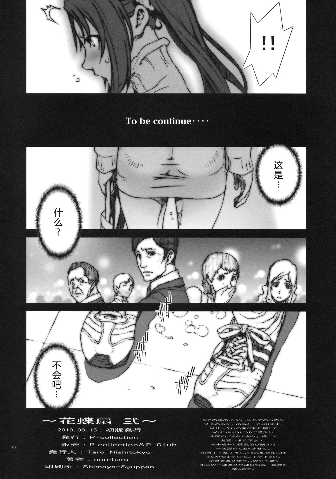 Kachousen01-06 - Page 25